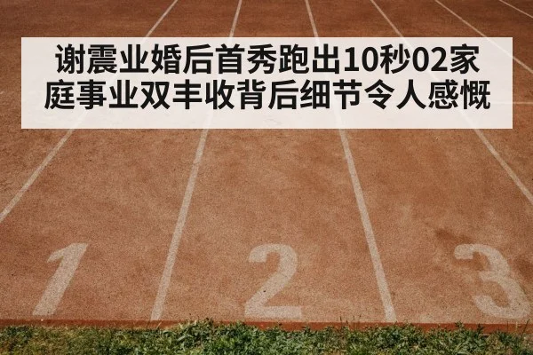 track and field race