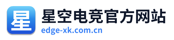 星空电竞官方网站